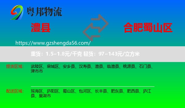 澧县到蜀山区物流专线