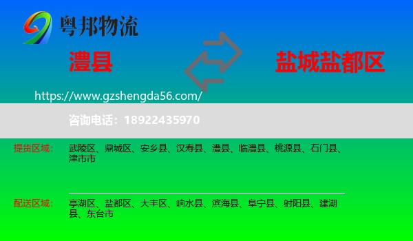 澧县到盐都区物流专线