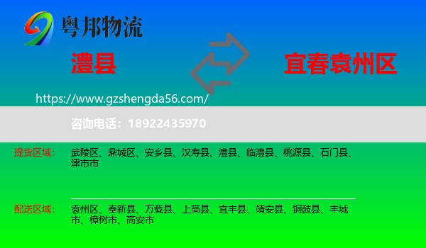 澧县到袁州区物流专线