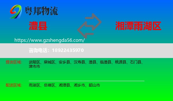 澧县到雨湖区物流专线