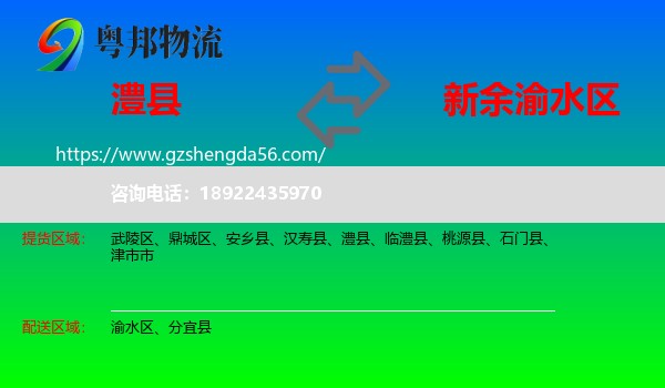 澧县到渝水区物流专线