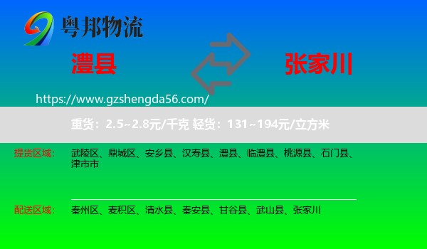 澧县到张家川物流专线