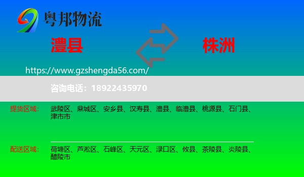 澧县到株洲物流专线