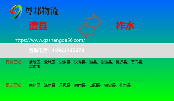 澧县到柞水县物流专线