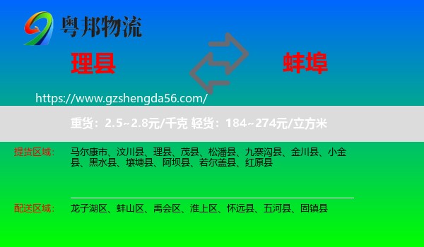 理县到蚌埠物流专线