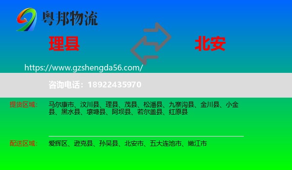 理县到北安市物流专线