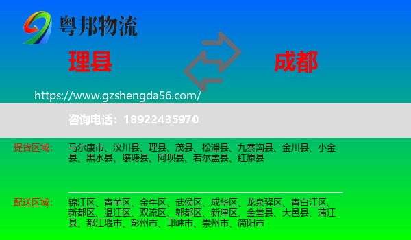 理县到成都专线