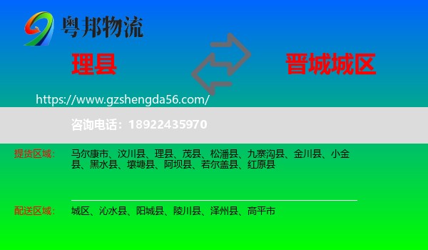 理县到城区物流专线