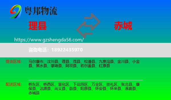 理县到赤城县物流专线