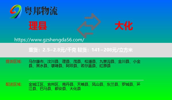理县到大化县物流专线