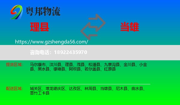 理县到当雄县物流专线