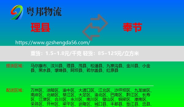 理县到奉节县物流专线