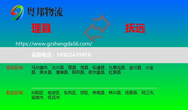 理县到抚远市物流专线