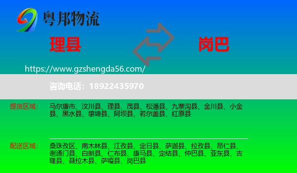 理县到岗巴县物流专线