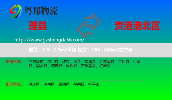 理县到港北区物流专线