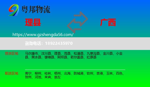 理县到广西物流专线