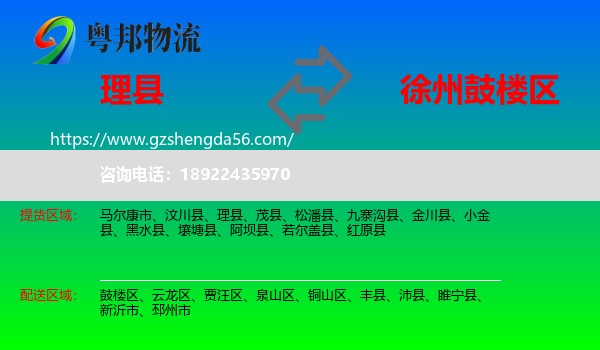 理县到鼓楼区物流专线