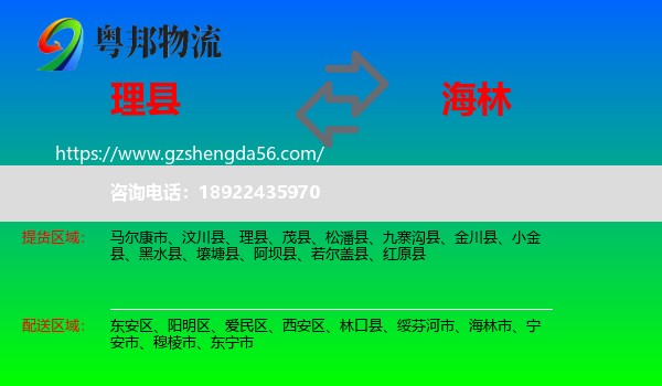 理县到海林市物流专线