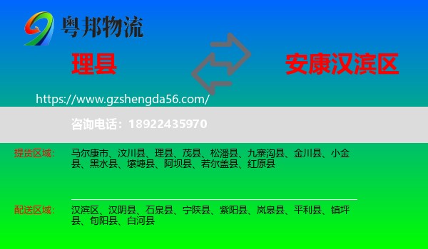 理县到汉滨区物流专线