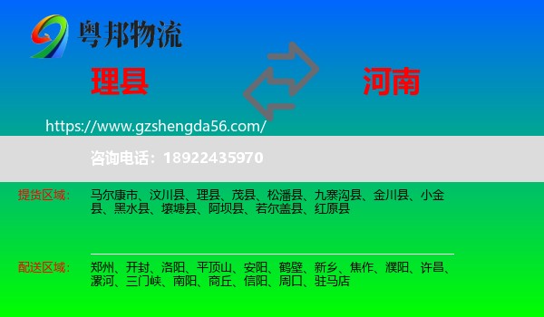 理县到河南物流专线