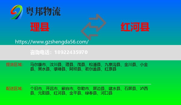 理县到红河县物流专线