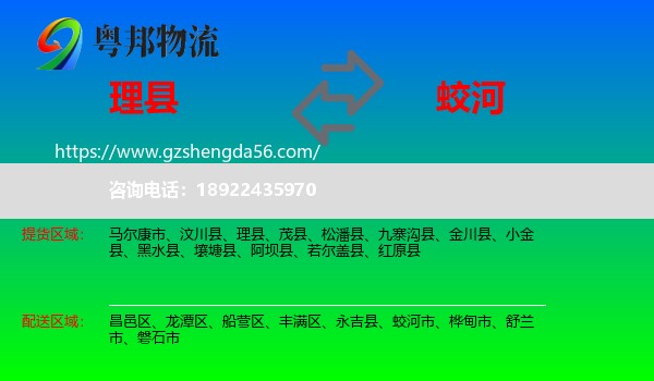 理县到蛟河市物流专线