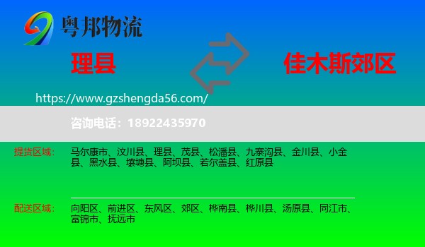 理县到郊区物流专线