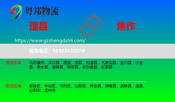 理县到焦作物流专线