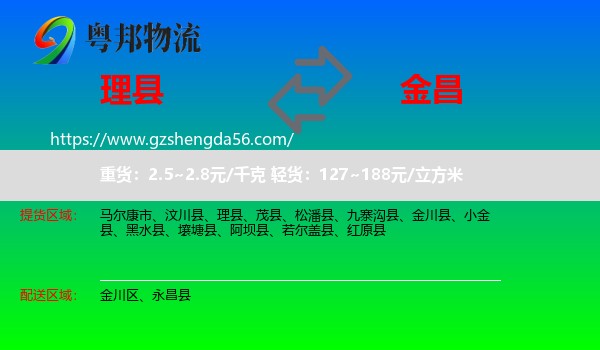 理县到金昌物流专线