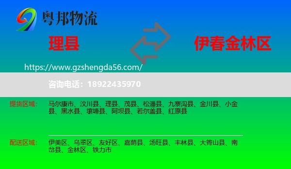 理县到金林区物流专线
