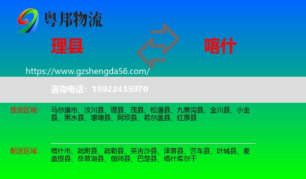 理县到喀什物流专线