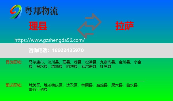理县到拉萨专线