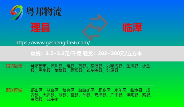 理县到临漳县物流专线