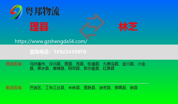理县到林芝物流专线