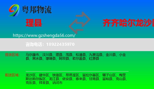 理县到龙沙区物流专线