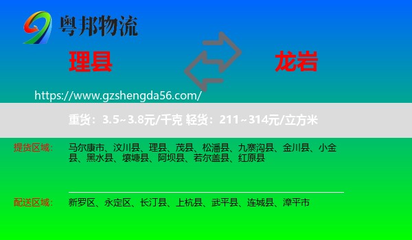 理县到龙岩物流专线