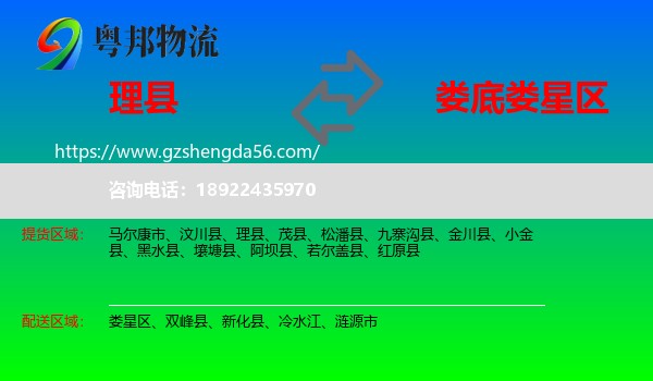 理县到娄星区物流专线