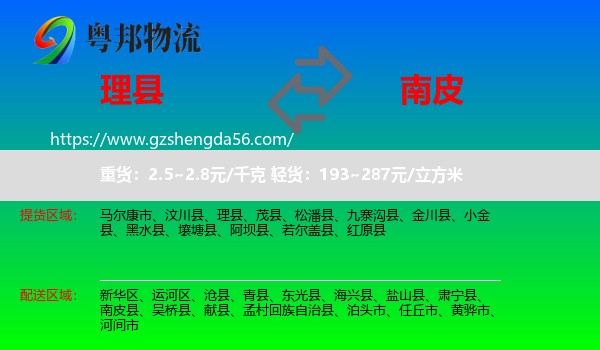 理县到南皮县物流专线