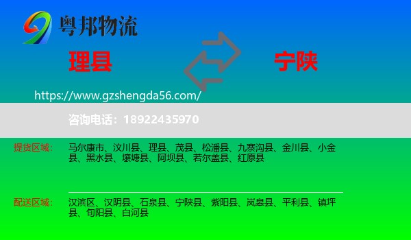 理县到宁陕县物流专线