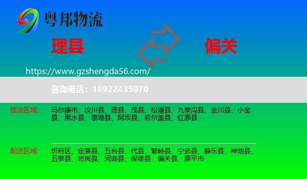 理县到偏关县物流专线