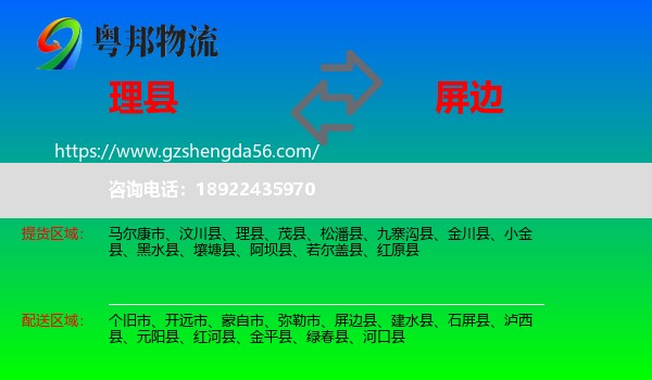 理县到屏边县物流专线