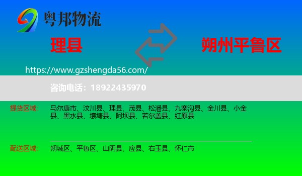 理县到平鲁区物流专线