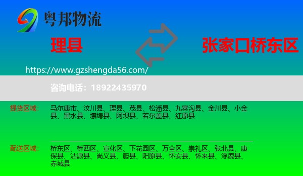 理县到桥东区物流专线