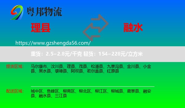 理县到融水县物流专线