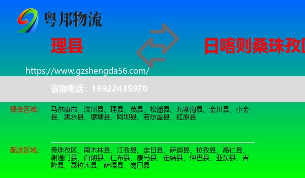 理县到桑珠孜区物流专线
