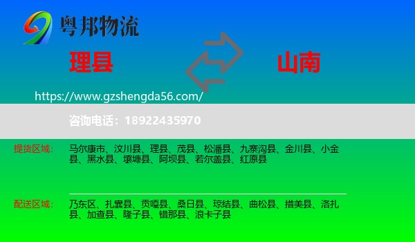 理县到山南物流专线