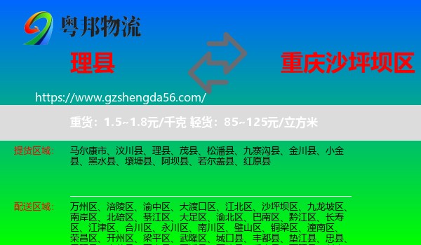 理县到沙坪坝区物流专线