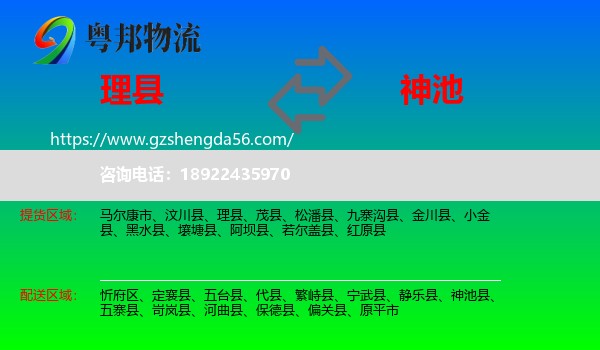 理县到神池县物流专线