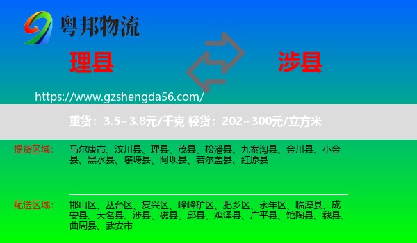 理县到涉县物流专线
