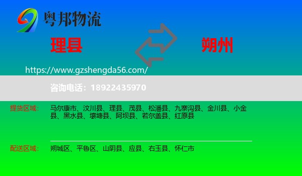 理县到朔州物流专线